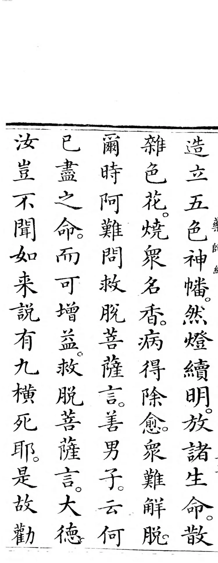 药师琉璃光如来本愿功德经