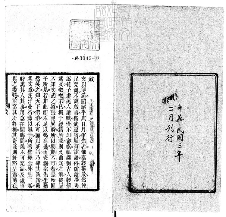 556 壁經堂外集二卷續編二卷　民國三年胡氏刊本；(續編)民國五年刊