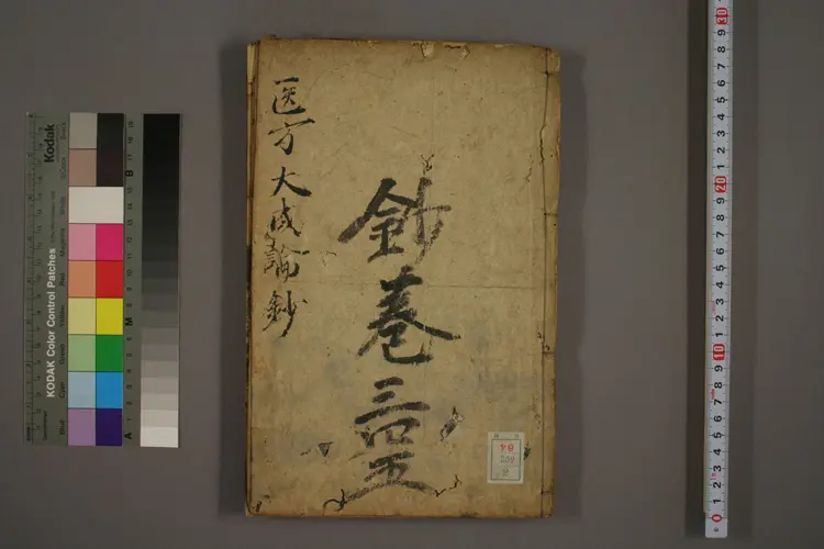 医方大成论钞（三四五卷）