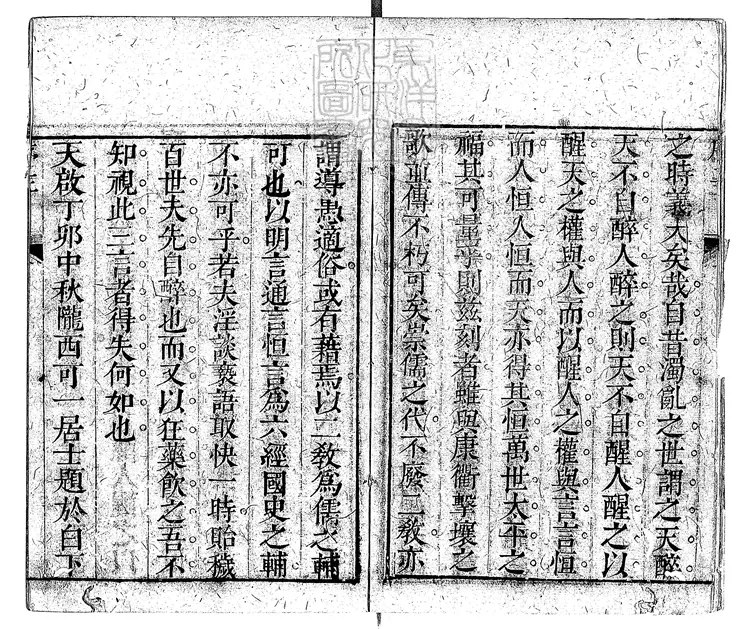 832 醒世恆言四十卷 清衍慶堂刊本 832 醒世恆言四十卷 清衍慶堂刊本