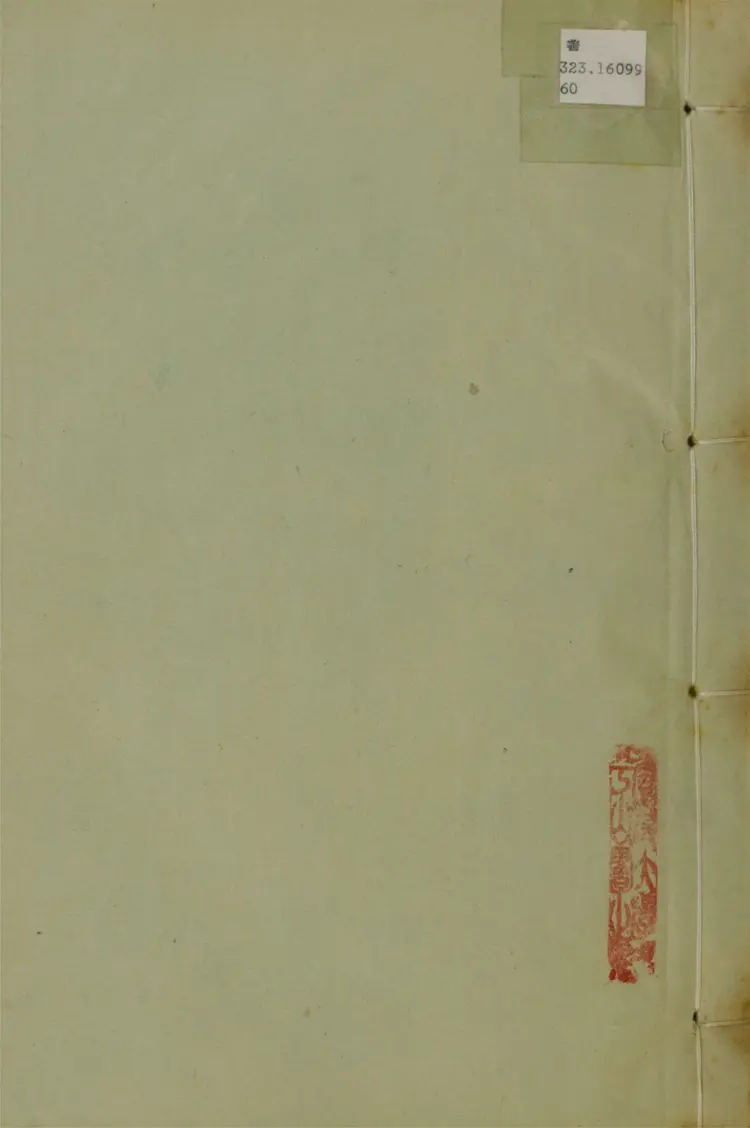 國史貳臣傳.甲編三卷.乙編三卷.貳臣表一卷