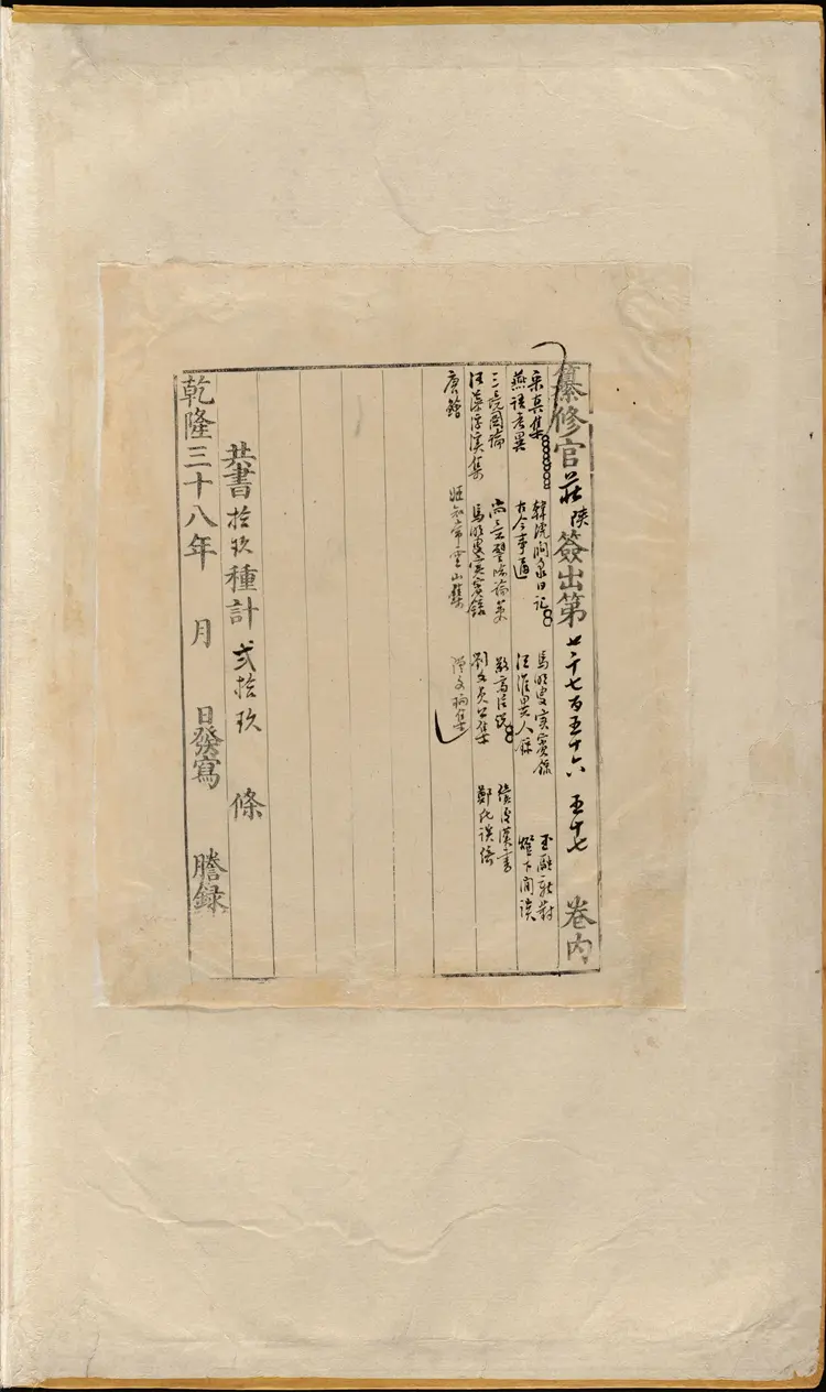 《永乐大典》卷7756至7757十九庚形字