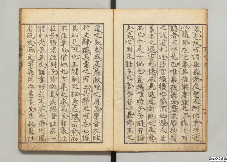 老子道徳真経 注釈者王弼（魏）／陸徳明(唐)音義／校訂者宇佐美恵 明和07年刊本