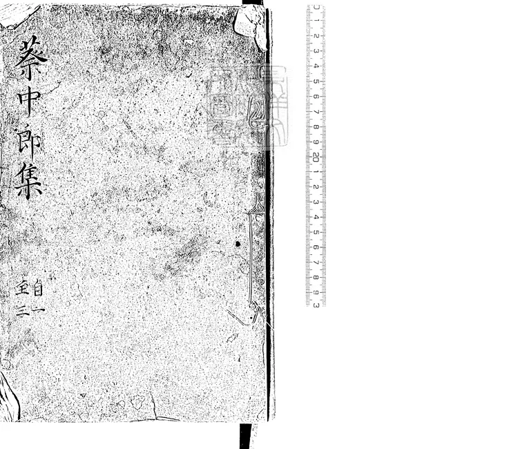 528 漢蔡中郎集六卷　嘉靖二十七年序任城楊賢刊本