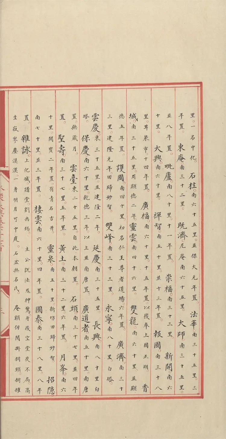 《永乐大典》卷6700-6701江字明嘉靖隆庆时期内府重写本