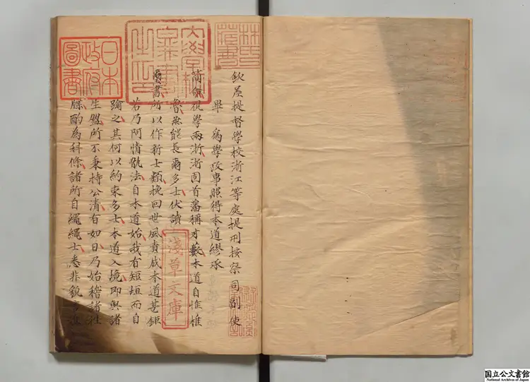 両浙学政 寛政08年昌平黌写本 両浙学政 寛政08年昌平黌写本