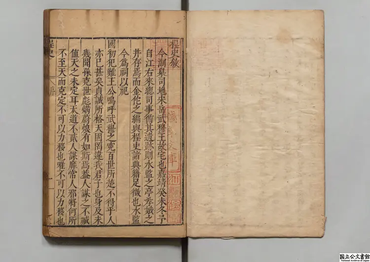 桯史  選者岳珂（宋）／校訂者岳元声（明） 明刊本