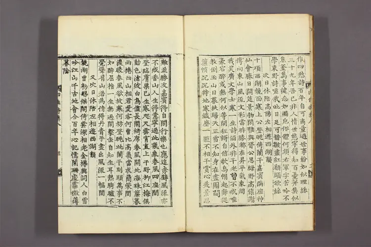 四佳集 詩,文集 徐居正撰 四佳集 詩,文集 徐居正撰