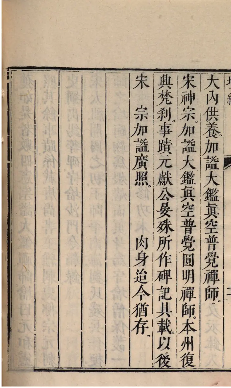 六祖大师法宝坛经