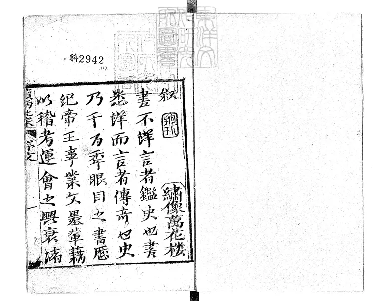 869 後續大宋楊家將文武曲星包公狄青初傳六十八回 咸豐九年同文堂刊本 869 後續大宋楊家將文武曲星包公狄青初傳六十八回 咸豐九年同文堂刊本