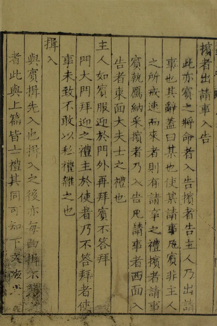 儀禮集說.十七卷