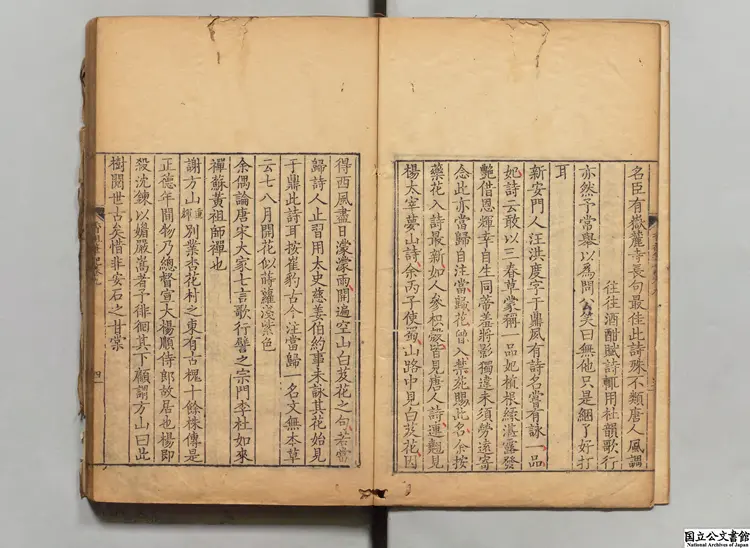 香祖筆記 著者王士禛（清）清康煕44年刊本