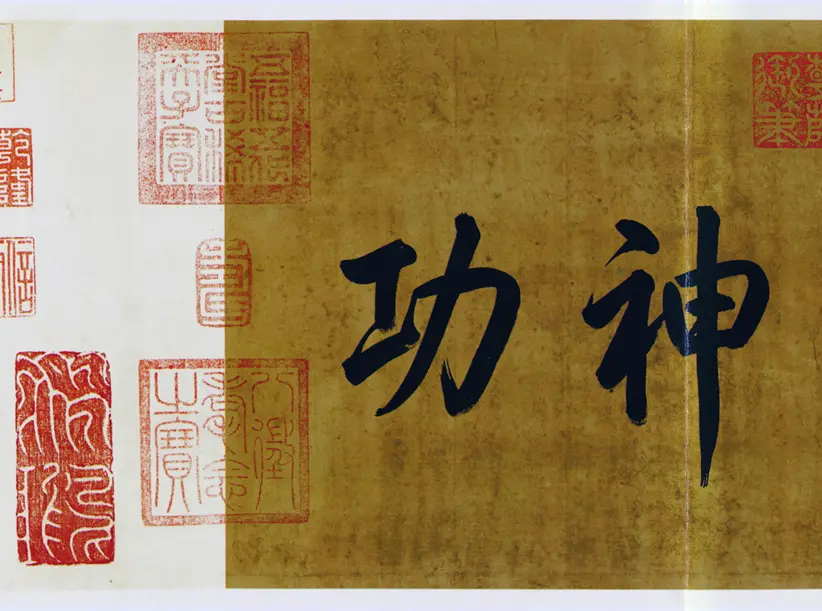 王羲之草书游目帖 王羲之草书游目帖