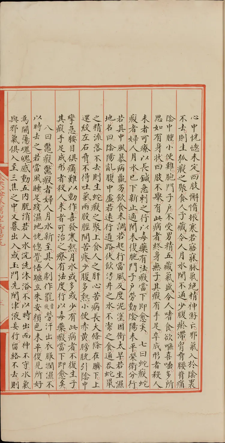 《永乐大典》卷14949妇字卷20373积字明嘉靖隆庆间内府重写本 《永乐大典》卷14949妇字卷20373积字明嘉靖隆庆间内府重写本