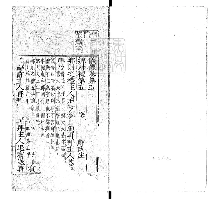 42 儀禮殘五卷　明刊本