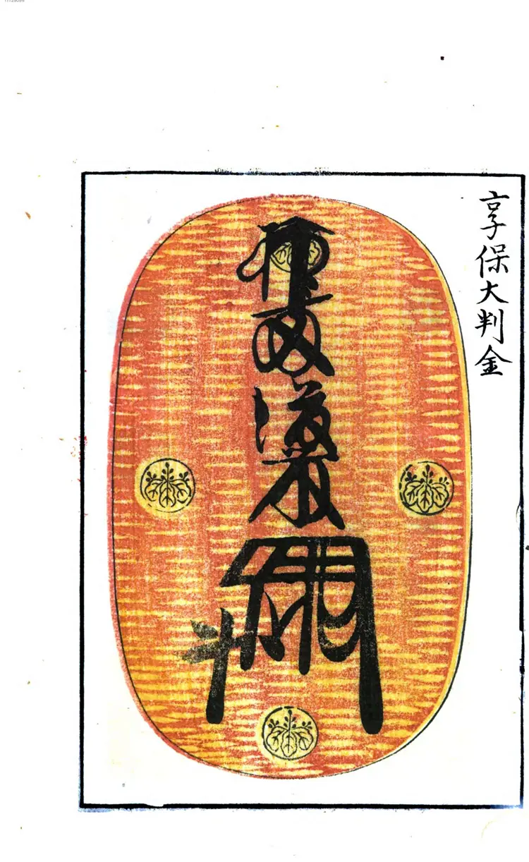 金银图录. 2  正冉品下