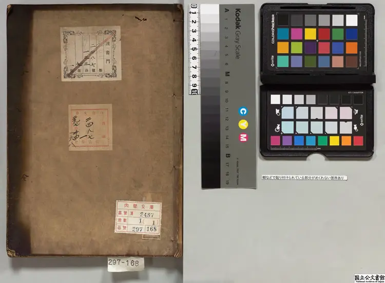 歴代序略 著者梁寅（明）江戸初林羅山写本