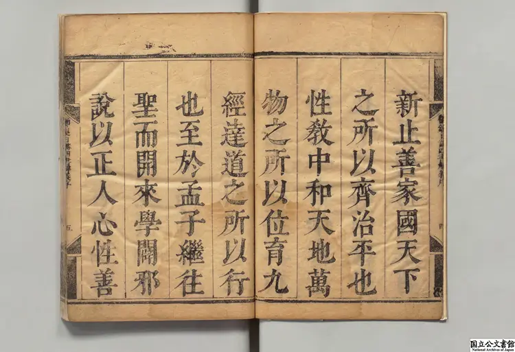 日講四書解義 選者沈荃（清）清刊本