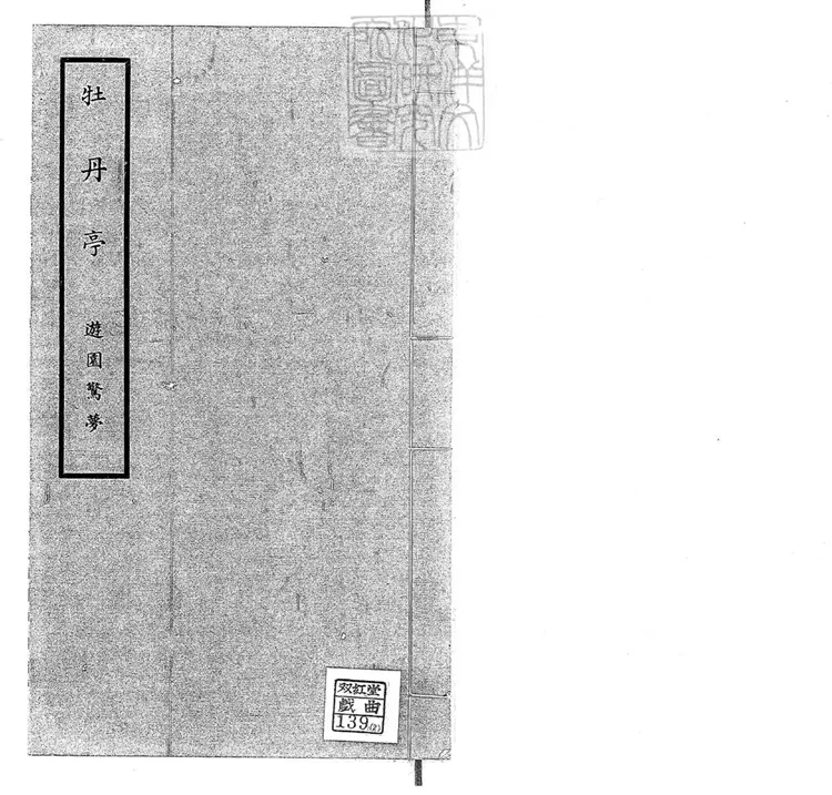 602 [崑曲研究會石印曲譜十二種]