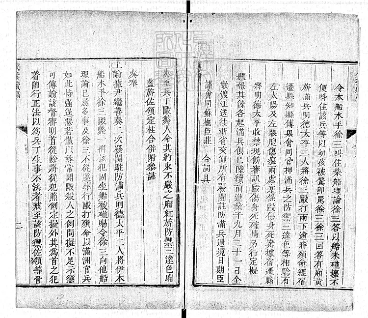 172 [成案續編]二刻八卷補二卷　(二刻)乾隆二十八年刊本(補)乾隆三十六年刊本