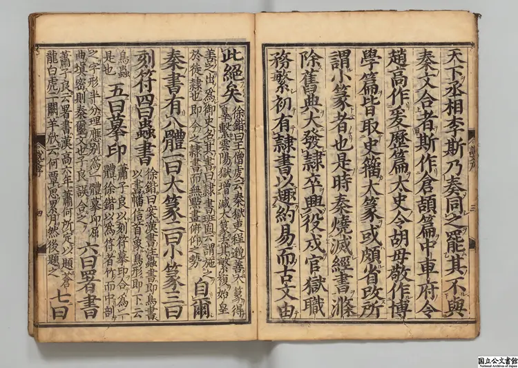重刊許氏説文解字五音韻譜 著者李燾(宋)/校訂者夏川元朴 重刊許氏説文解字五音韻譜 著者李燾(宋)/校訂者夏川元朴
