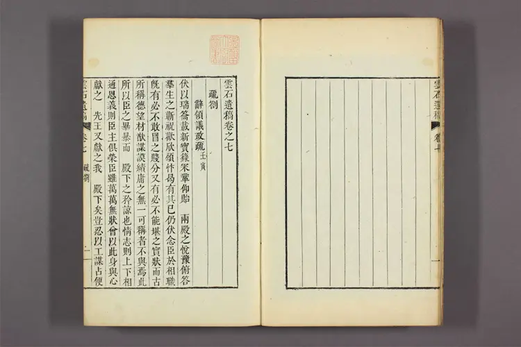 雲石遺稿 卷1-20 趙寅永撰 雲石遺稿 卷1-20 趙寅永撰