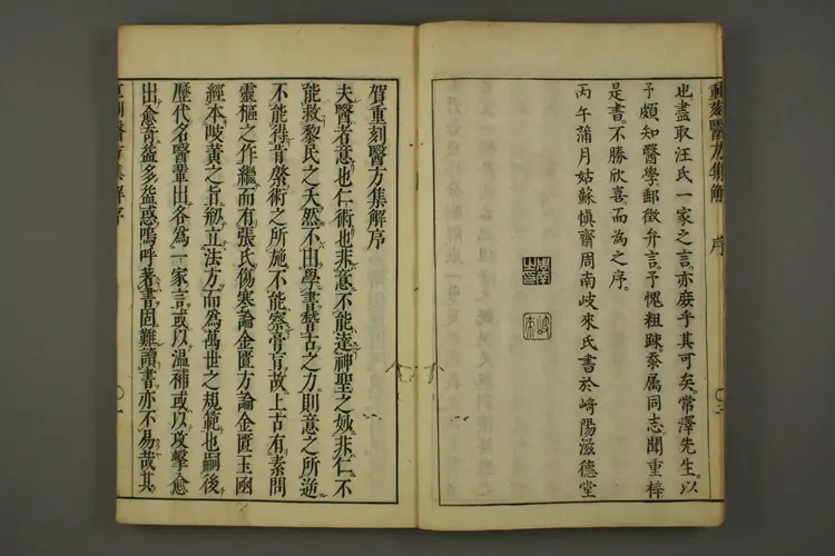 医方集解卷上之一