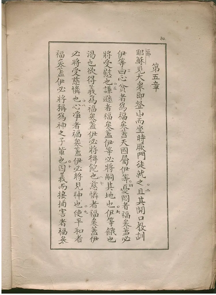 唐景敎碑颂正诠 唐景敎碑颂正诠