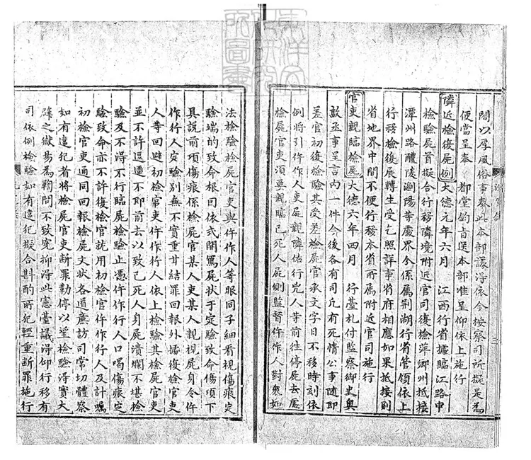 322 洗冤錄不分卷 明刊本 322 洗冤錄不分卷 明刊本