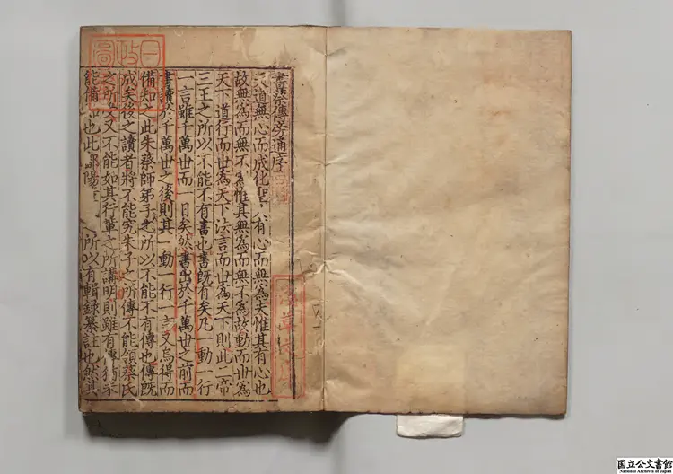 書蔡氏伝旁通 元至正05年余氏勤有堂刊本