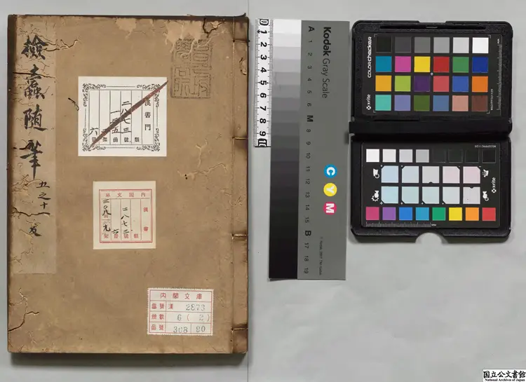 検蠹随筆 著者楊宗吾（明）江戸写本