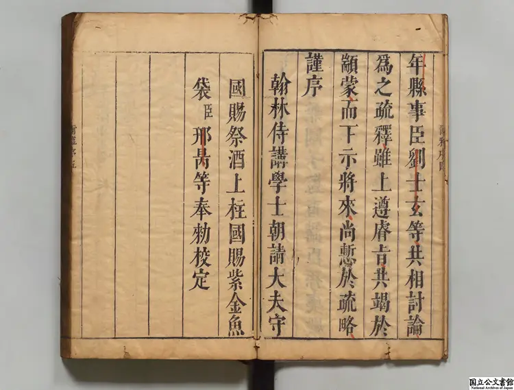 爾雅註疏 注釈者郭璞（晋）／その他邢昞（宋）疏／校訂者熊九岳（明）明末沐日堂刊本