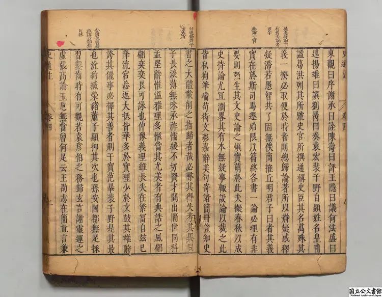 史通註 著者陳継儒(明)明刊本 史通註 著者陳継儒(明)明刊本