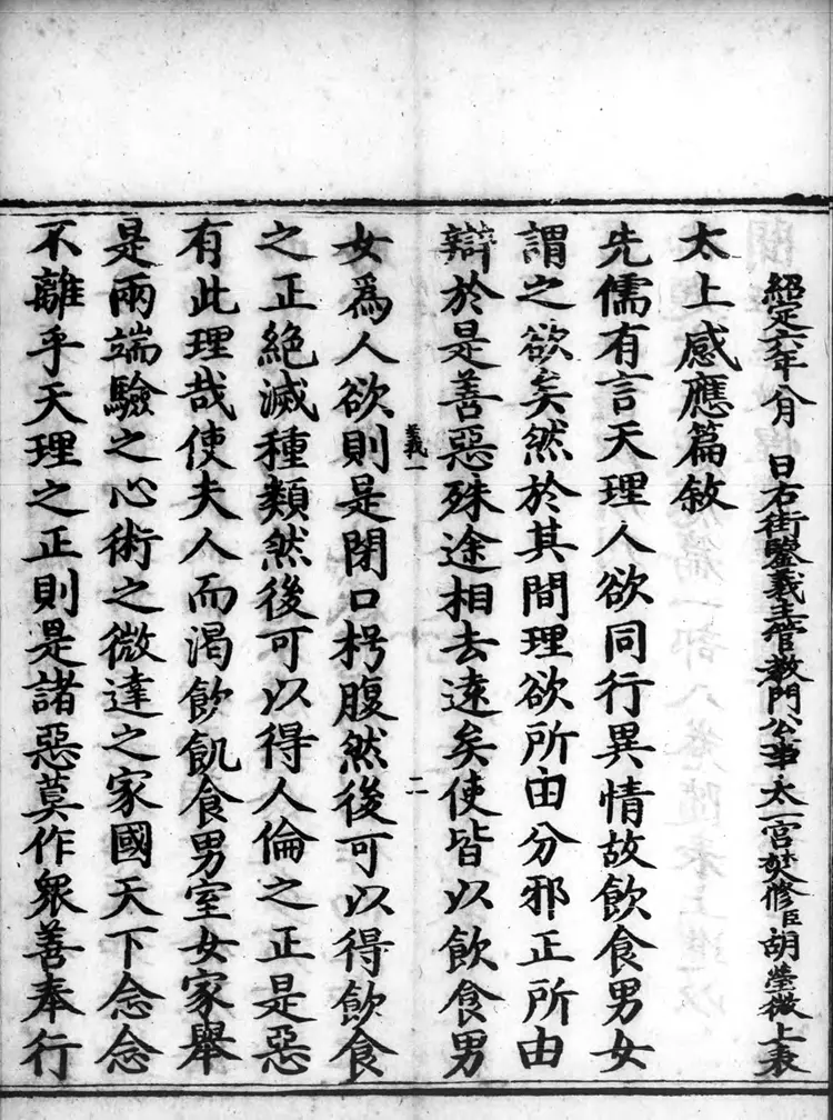 正统道藏.24.太清部.明正统十年内府刊本.灰度胶片