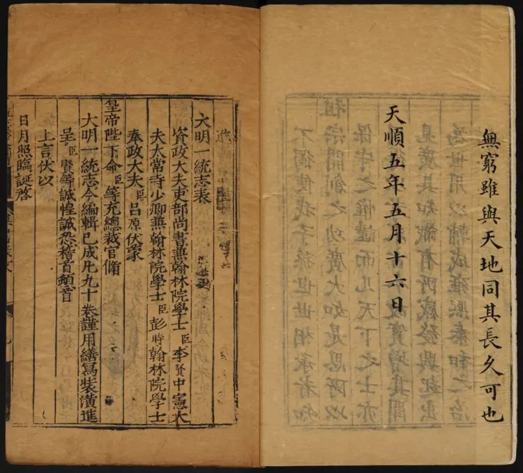 大明一统志 大明一统志