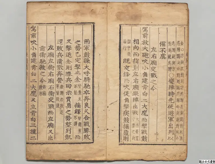 教閲儀註 朝鮮刊本