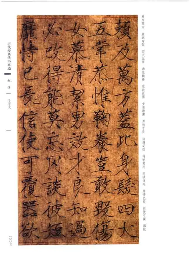 宋朝赵佶瘦金书千字文PDF高清书法作品图片