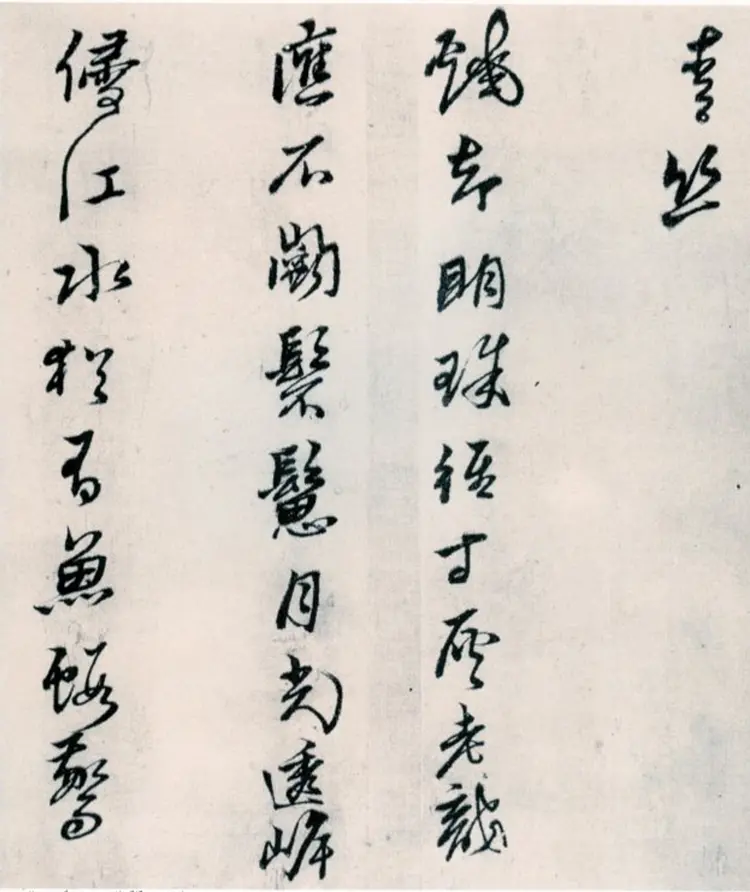 黄道周山中杂咏