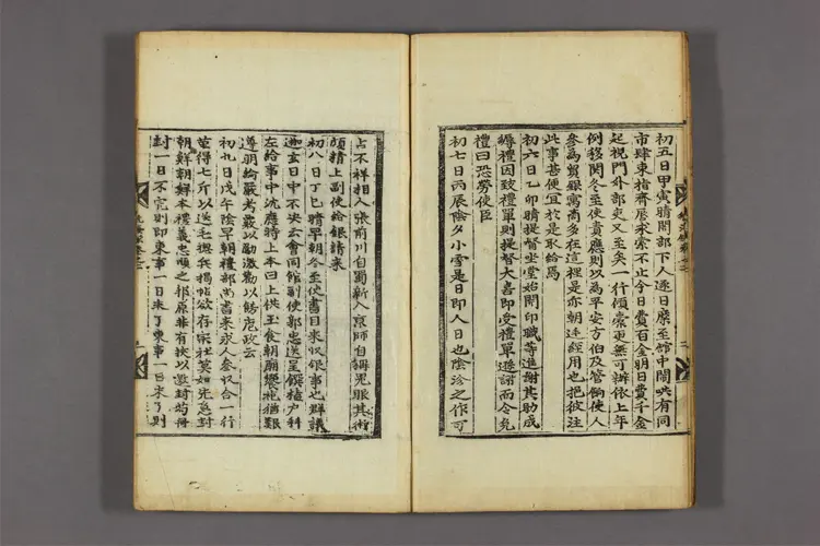 花浦先生遺稿 卷之1-5  洪翼漢撰