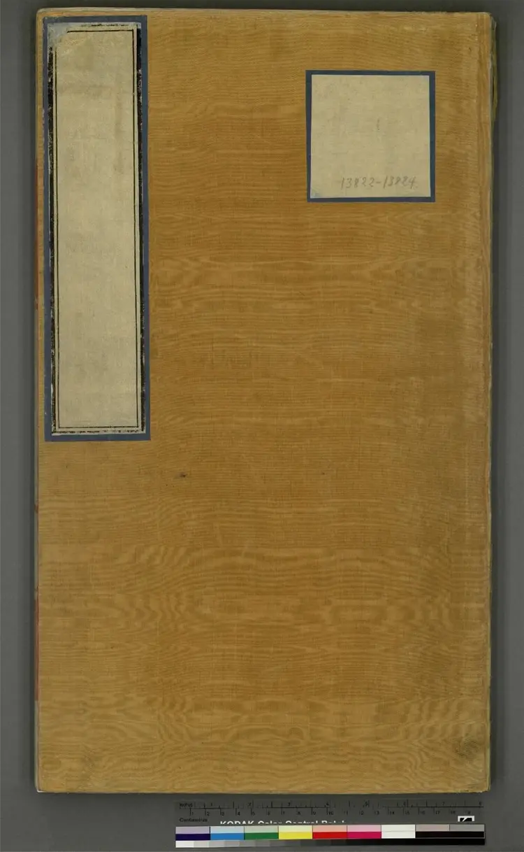 《永乐大典》卷13822至13824寺字明嘉靖隆庆间内府重写本