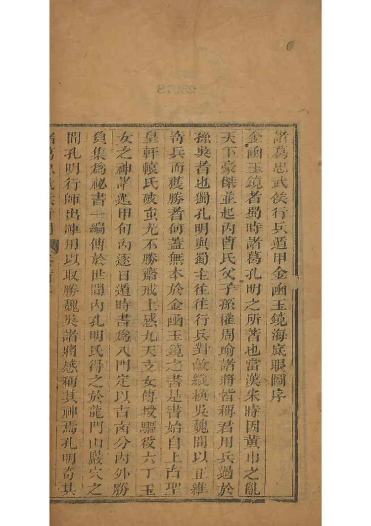 忠武候诸葛武候奇门遁甲