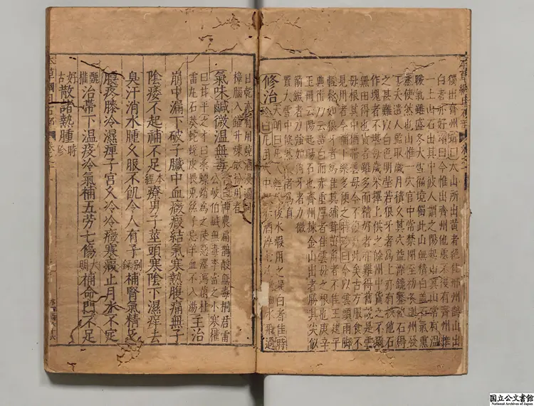 本草綱目  著者李時珍（明）明万暦31年刊本