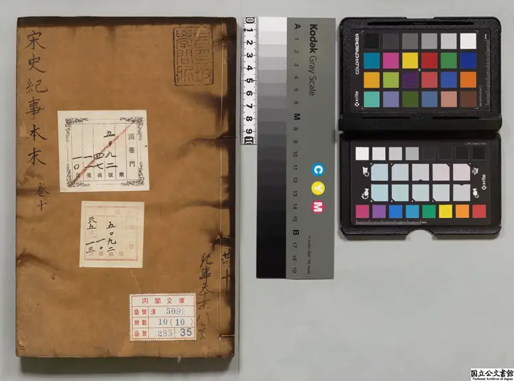 宋史紀事本末 著者陳邦瞻(明) 明万暦33年刊本 宋史紀事本末 著者陳邦瞻(明) 明万暦33年刊本