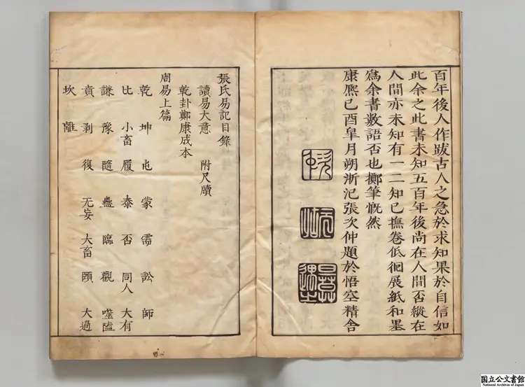 周易玩辞困学記 清康煕08年刊本 周易玩辞困学記 清康煕08年刊本