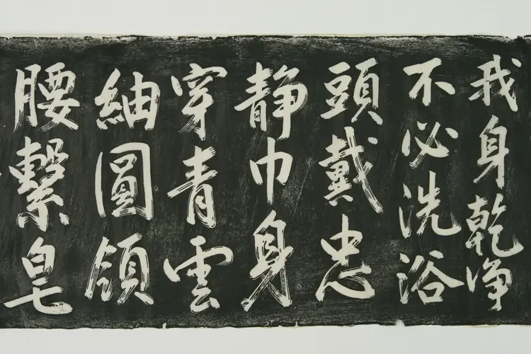 明朝杨继盛行草遗嘱拓本 明朝杨继盛行草遗嘱拓本