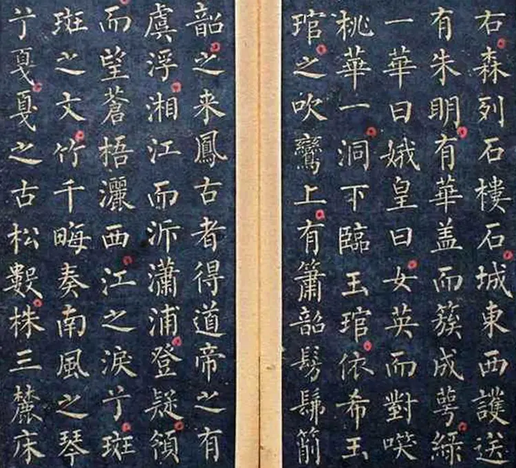 柳公权小楷九嶷山赋