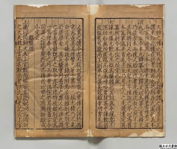 楚辞  著者朱熹（宋）元天暦03年陳忠甫刊本0126