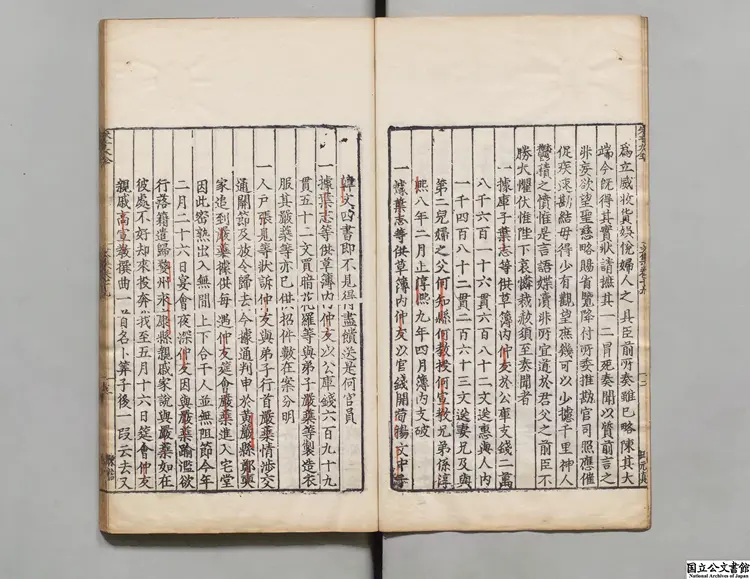 晦庵先生朱文公文集 選者朱熹（宋）／校訂者胡岳（明）明刊本0086