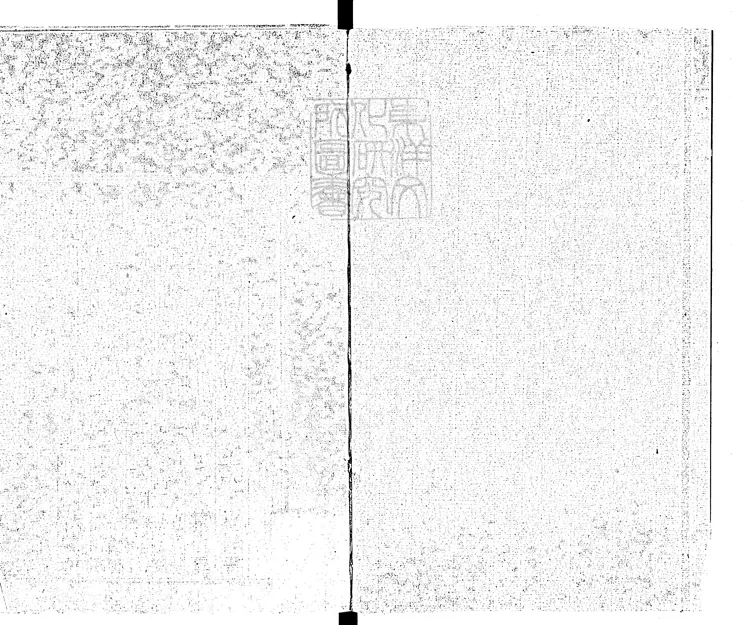 35 書傳會選六卷　洪武中味經堂刊本