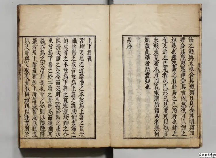 二程全書 貞享01年刊本